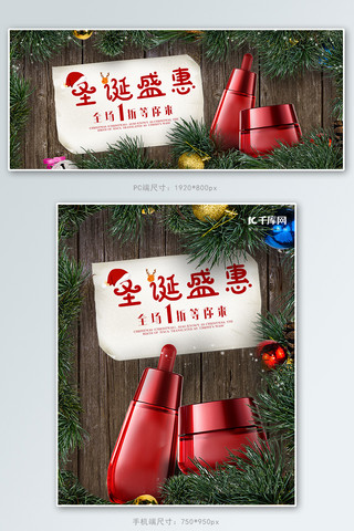 圣诞节化妆品绿色清新电商banner