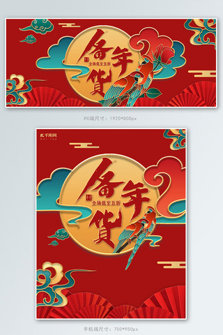 年货节立体海报模板_年货节活动红色国风立体国潮浮雕电商banner