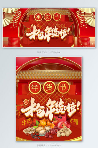 抢年货啦年货节红色C4D电商banner