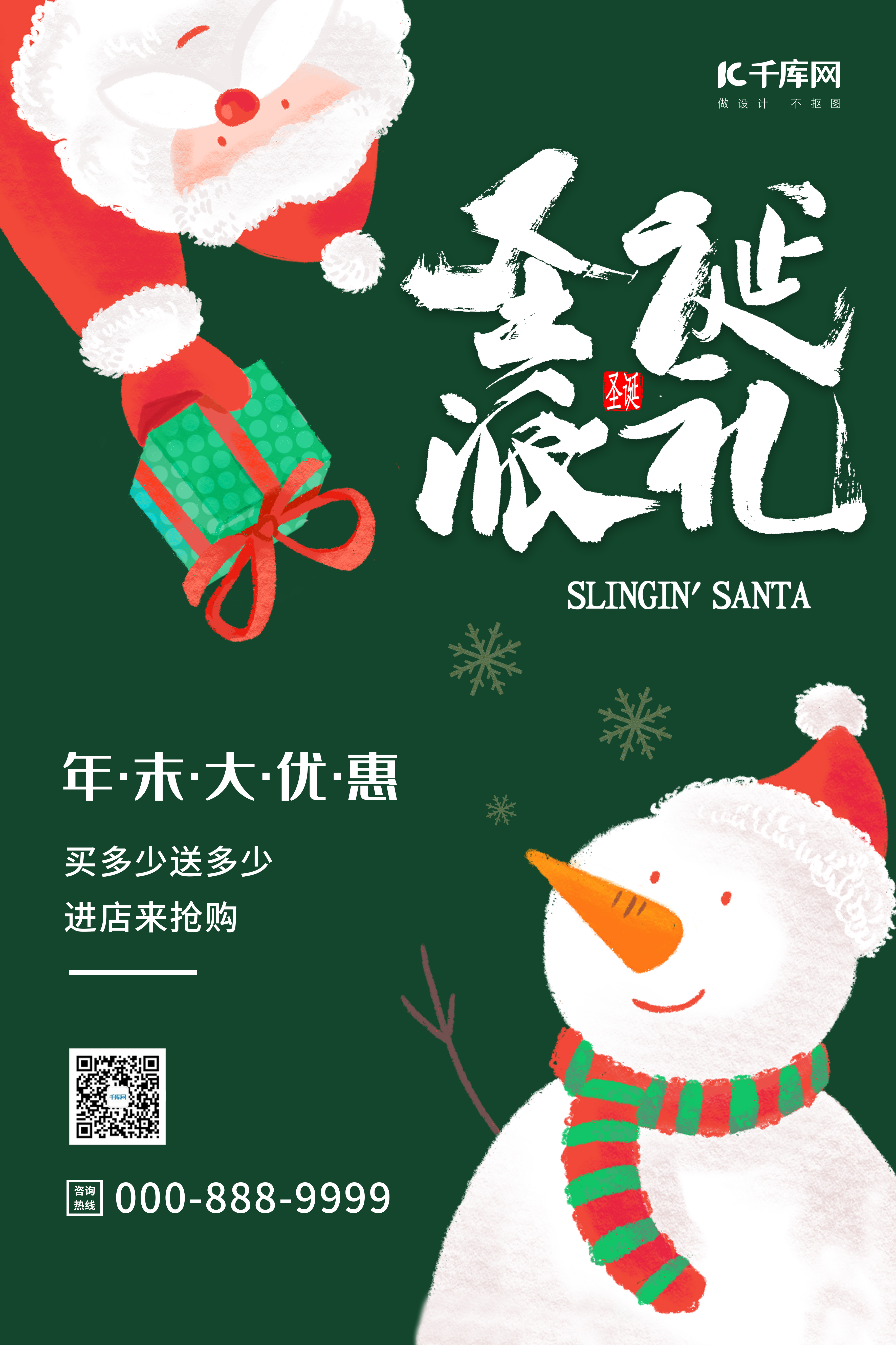 圣诞节 圣诞老人雪人礼物绿色卡通可爱海报图片