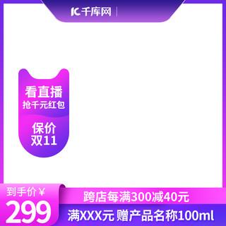 1212双主图海报模板_双十二主图框紫色电商电商主图