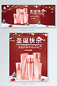 圣诞节护肤品彩妆红色简约风电商banner