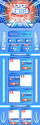 1212预售开场通用蓝色C4D光效电商首页