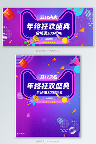 双12活动促销紫色简约渐变电商banner