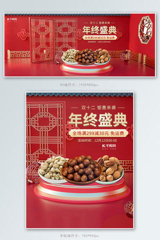 双十二食品海报海报模板_双十二零食坚果美食 红色C4D电商banner