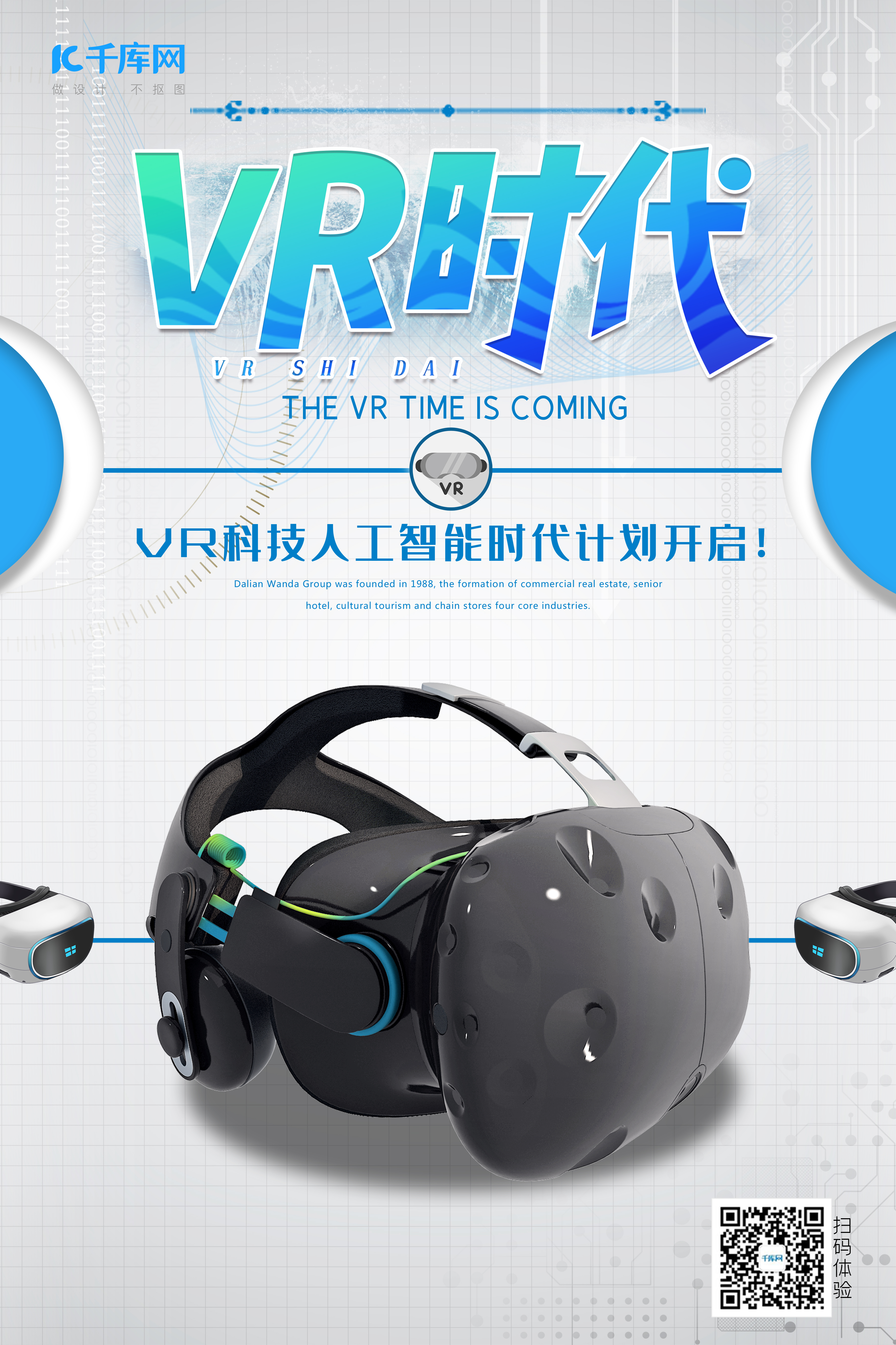 VR时代智能科技技术产品虚拟眼镜白色科技海报图片