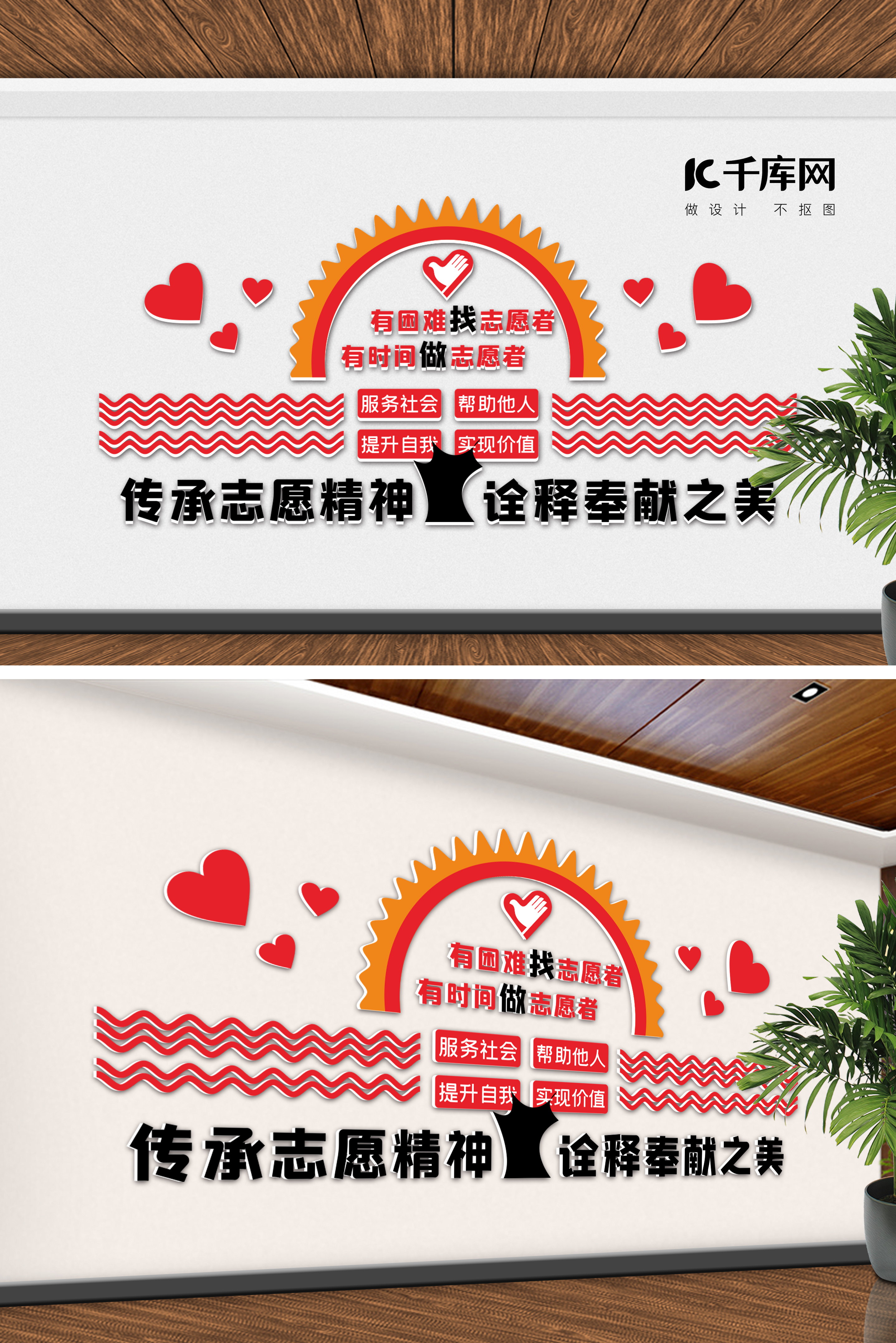 社区爱心红色中国风立体文化墙