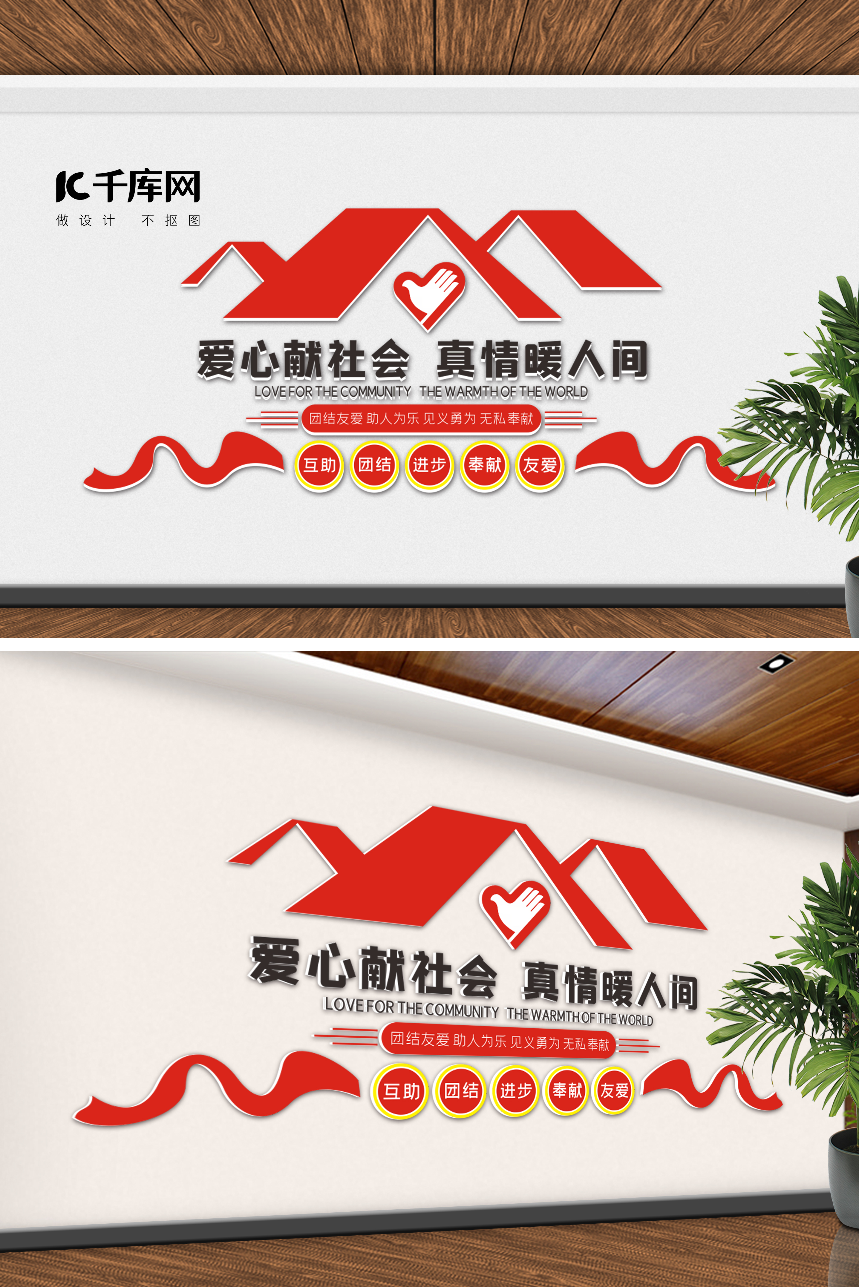 文化墙海报模板_爱心社区红色中国风装饰装修