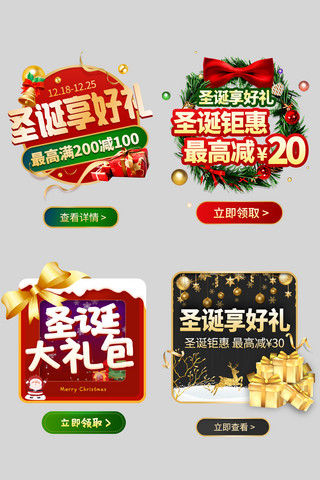 圣诞节电商通用红绿黑金大促电商弹窗banner