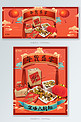 年货节年货盛宴红色喜庆中国风电商banner