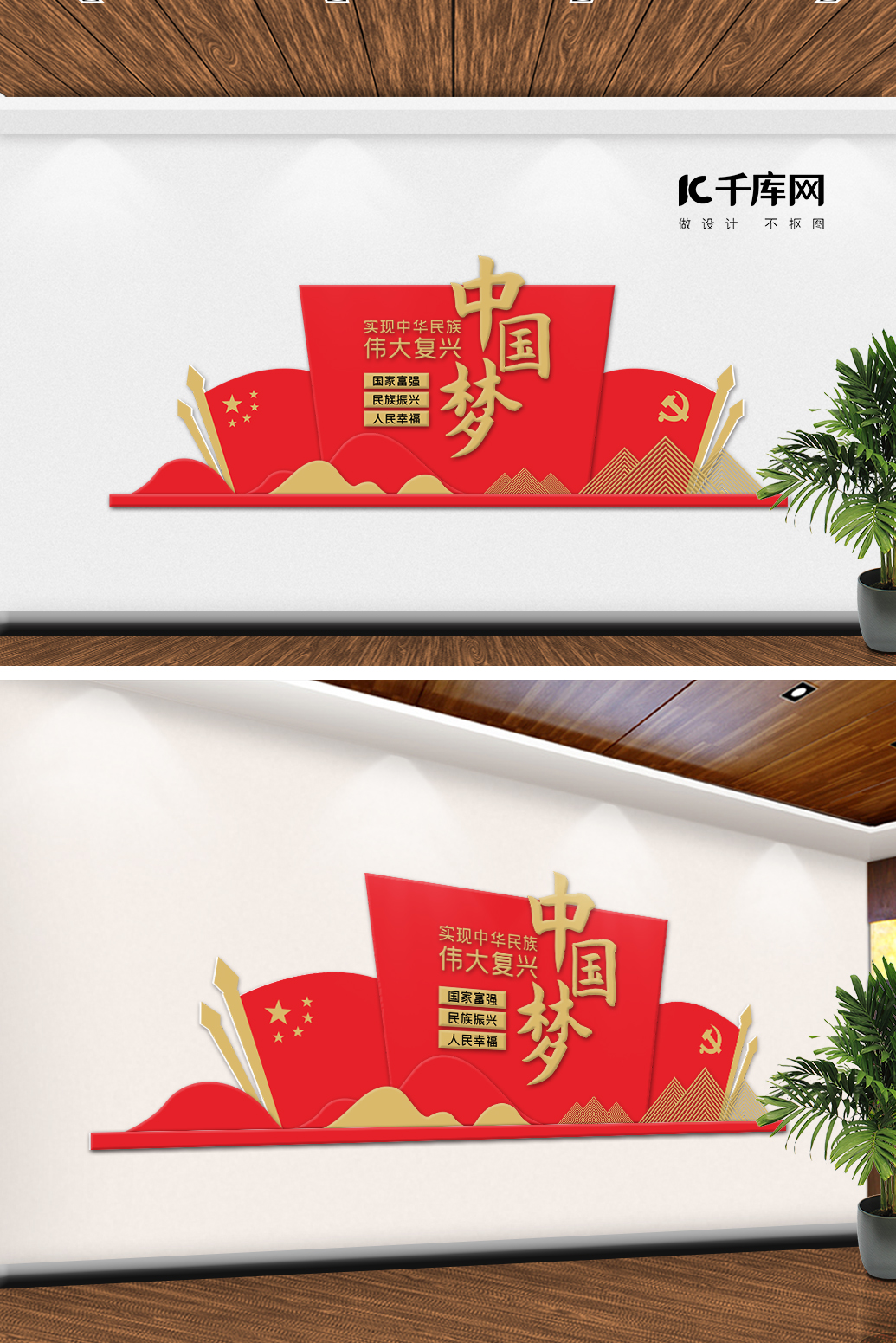 文化墙海报模板_新时代中国梦红色 金色中古风立体文化墙