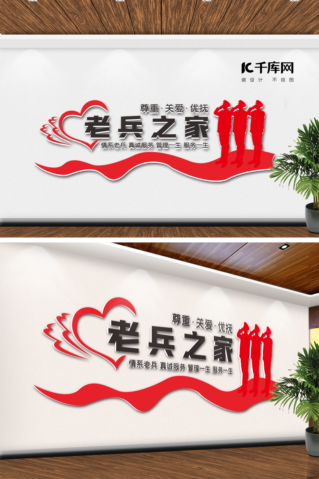退役军人红色立体文化墙