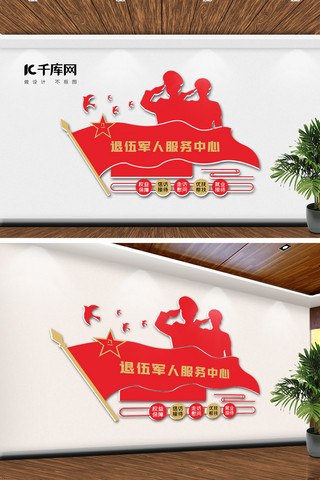 中国风海报模板_退役军人红色中国风立体文化墙