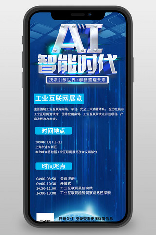 科技长图智能时代蓝色创意长图