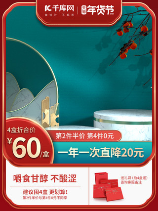 双十二主图海报模板_年货节食品红蓝色中国风电商主图直通车