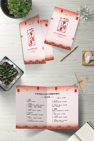 节目单中国海报模板_年会节目单白色中国风画册
