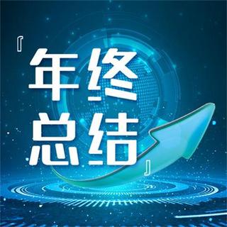 年终总结海报模板_年终总结公众号次图数码蓝色科技公众号次图