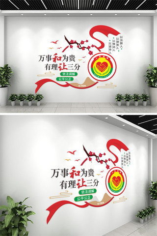 人民法院海报模板_调解室梅花红色中式文化墙