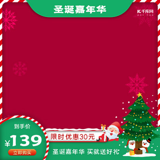 淘宝圣诞狂欢海报模板_圣诞嘉年华优惠购红色卡通电商主图