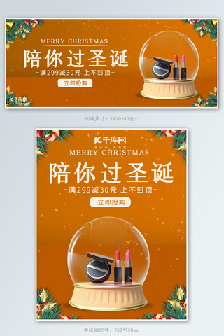 圣诞节化妆品橙色C4D电商banner