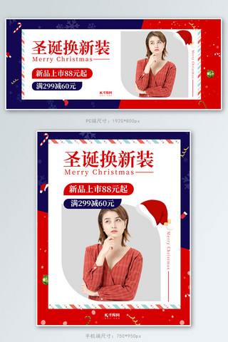 圣诞节女装蓝红色调创意简约风电商banner