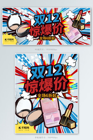 双十二双12惊爆价蓝色漫画风电商banner