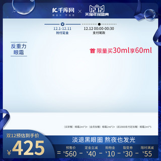 活动提前购海报模板_双十二护肤品蓝色渐变简约电商主图直通车