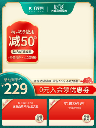 双十二1212海报模板_双十二日用品食品绿红色国潮电商主图直通车