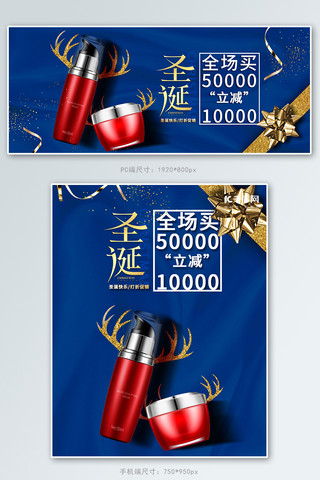 淘宝嘉年华背景海报模板_圣诞节化妆品蓝色简约电商banner