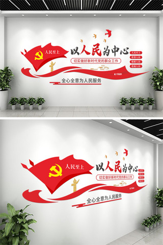 党建墙海报模板_人民至上标语红旗党徽红色简约党建文化墙