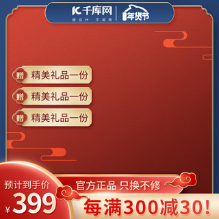 中国共青团矢量海报模板_新年年货节祥云红色中国风电商主图