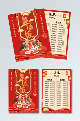 菜单国风海报模板_年夜饭红色，黄色中国风宣传单