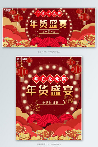 年货节 活动红色 金色剪纸 中国风海报