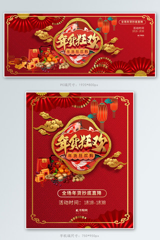 年会颁奖海报模板_年货节年货电商暖色系中国风电商banner