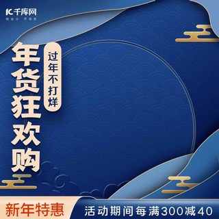 水墨晕染纹理海报模板_年货节蓝色国风纹理电商主图