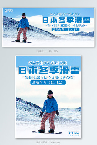 日本旅游图标海报模板_日本冬季滑雪人物蓝色 白色简约电商banner