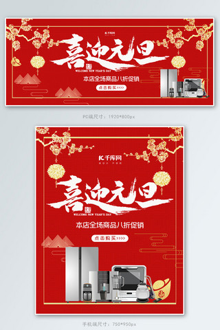 中国红色梅花海报模板_元旦节梅花红色中国风电商banner