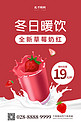 饮品草莓奶茶红色简约海报