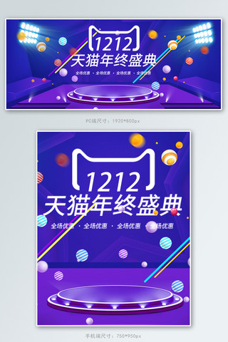 双十二天猫年终盛典紫色C4D电商banner