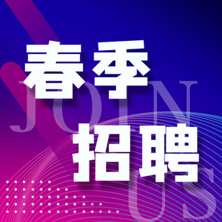 简历大气海报模板_春季招聘新员工蓝色科技大气公众号次图