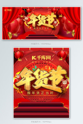 年货节年货节红色C4D电商banner