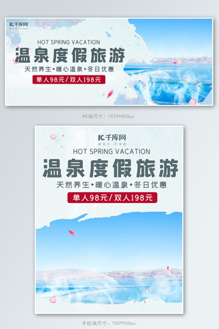 冬日天空海报模板_冬日温泉温泉蓝色简约电商banner