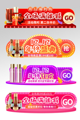 双1十二优惠渐变电商胶囊图banner