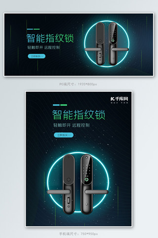 智能机器人海报模板_智能家居智能锁黑色科技电商海报banner