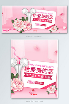 美容仪器粉色调简约风电商banner