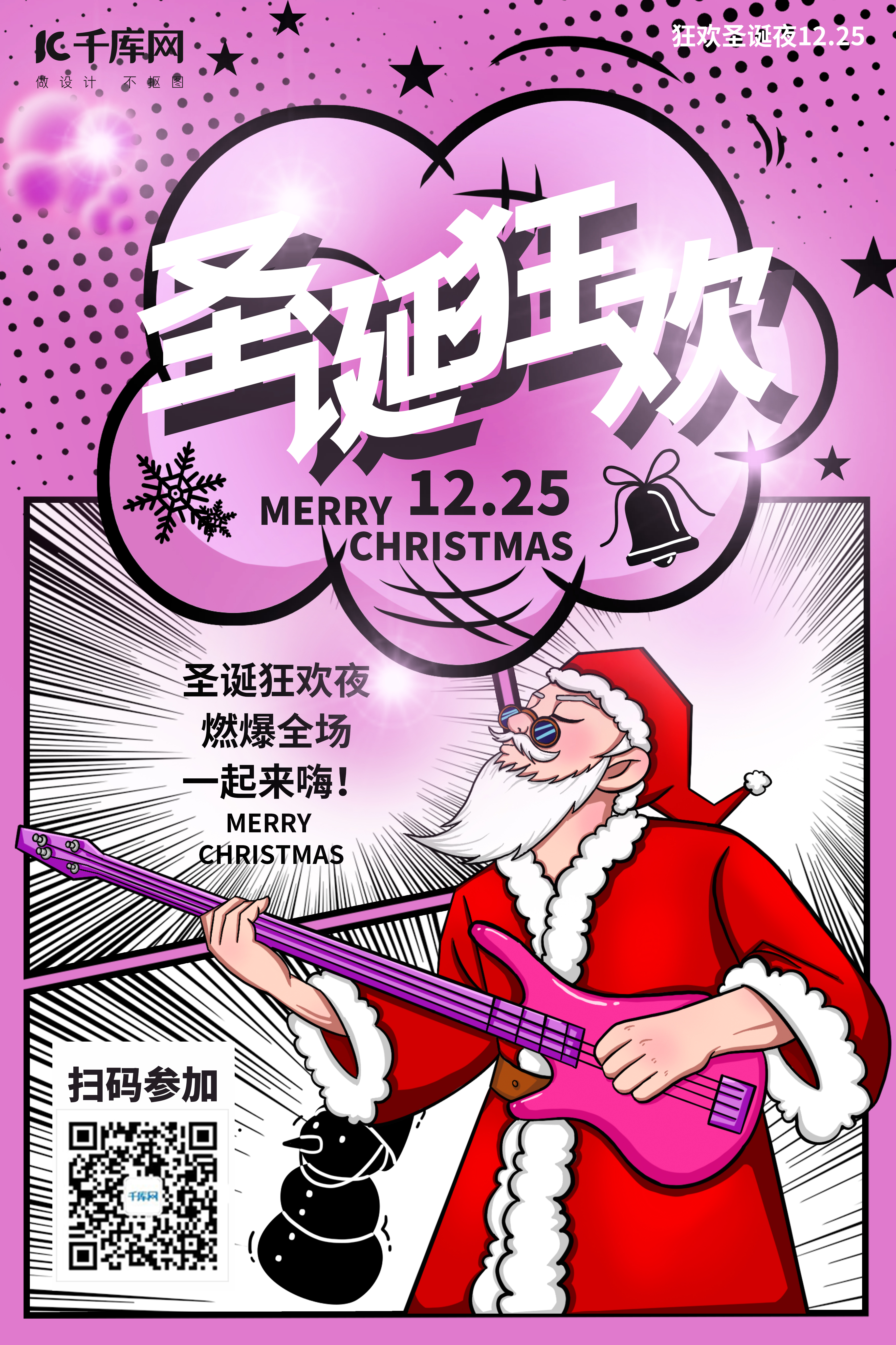 圣诞节圣诞狂欢粉色波普风海报图片