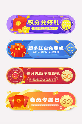 会员积分兑换优惠券悬浮框胶囊图banner