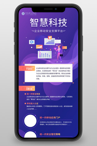 商务紫色海报模板_科技技术紫色商务扁平长图