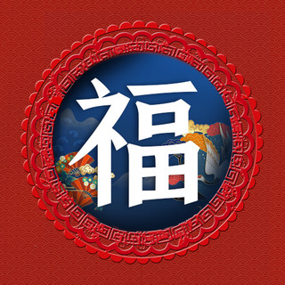 福来海报模板_福圆环红色蓝色中国风公众号次图