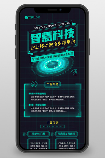 科技技术绿黑色创意长图